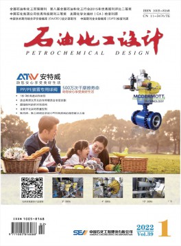 石油化工设计