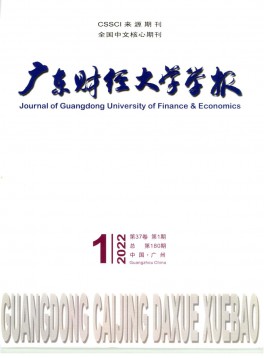广东财经大学学报杂志