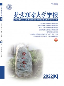 北京联合大学学报·人文社会科学版