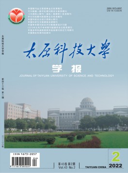 太原科技大学学报杂志