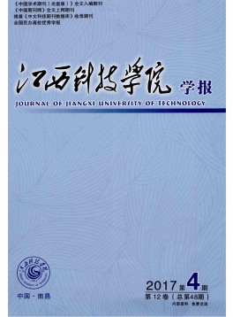 江西科技学院学报