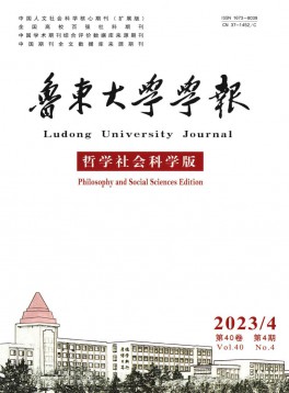 鲁东大学学报·哲学社会科学版杂志