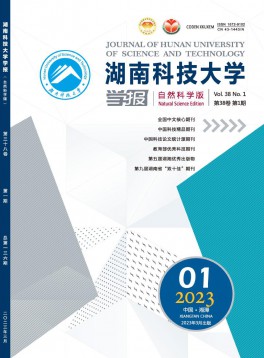 湖南科技大学学报·自然科学版