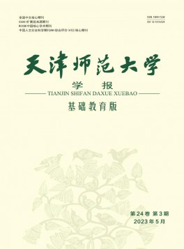 天津师范大学学报·基础教育版杂志
