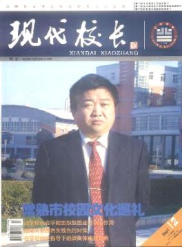 吉林教育·现代校长