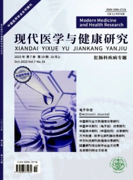 现代医学与健康研究电子杂志