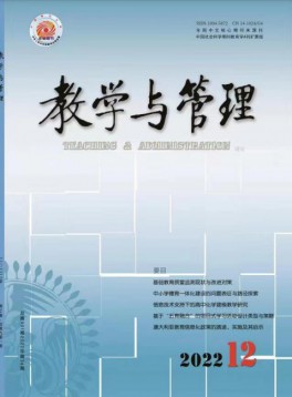 教学与管理·理论版