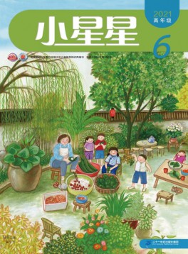 小星星·高年级版