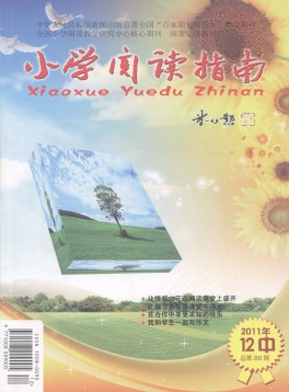 小学阅读指南(中)杂志