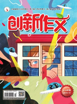 创新作文·小学版