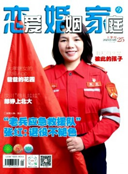 恋爱婚姻家庭·上半月