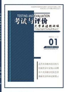 考试与评价·大学英语教研版杂志