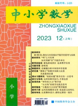 中小学数学·小学版