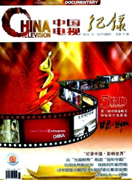 中国电视·纪录杂志