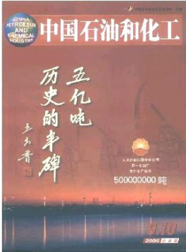 中国石油和化工·企业版杂志
