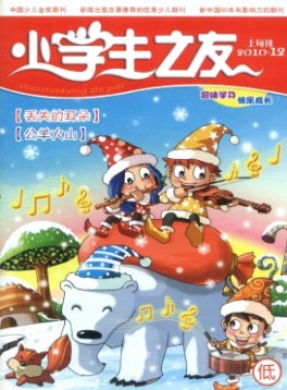 小学生之友·低版杂志