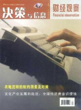 决策与信息·财经观察