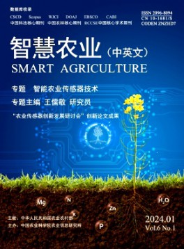 智慧农业·中英文杂志