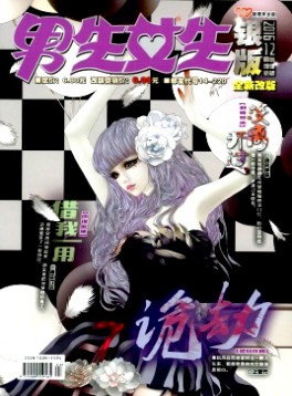 男生女生·银版