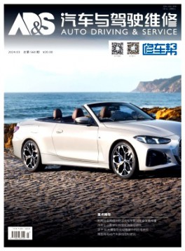 汽车与驾驶维修·维修版