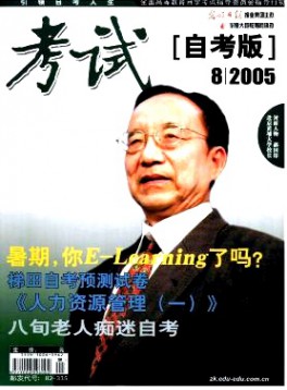 考试·自考版