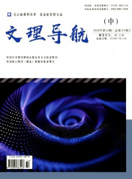 文理导航·中旬