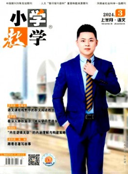 小学教学·语文版