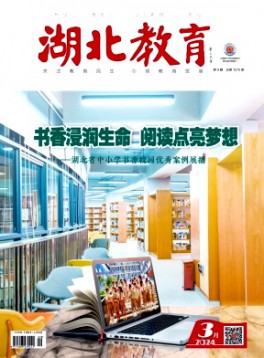 湖北教育·政务宣传