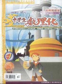 中学生数理化·七年级数学·华师大版