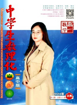 中学生数理化·高一数学