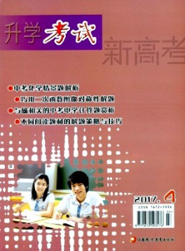 新高考·升学考试杂志
