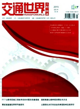 交通世界·工程·技术杂志