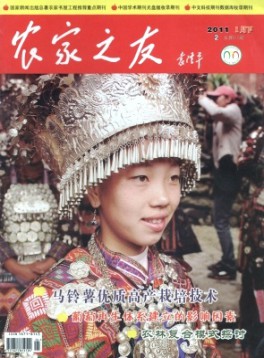 农家之友·理论版