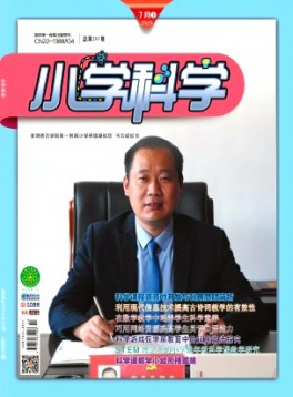 小学科学·教师版