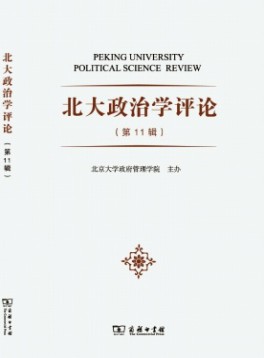 北大政治学评论