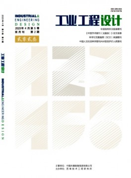 工业工程设计杂志