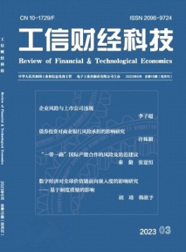 工信财经科技杂志