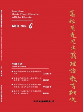 高校马克思主义理论教育研究