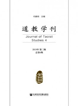 道教学刊