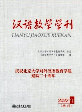 汉语教学学刊杂志