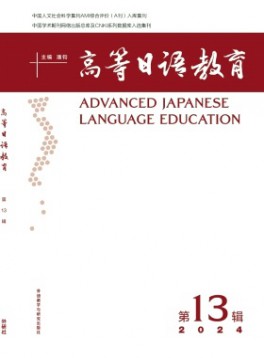 高等日语教育