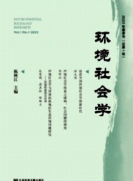 环境社会学杂志