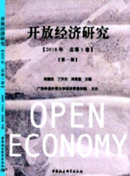 开放经济研究