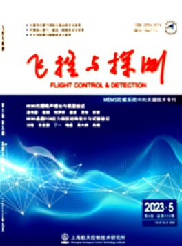 飞控与探测