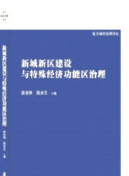 复旦城市治理评论杂志