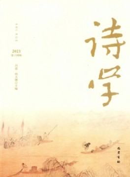 诗学杂志