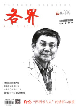 各界杂志