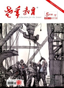 老年教育·书画艺术杂志
