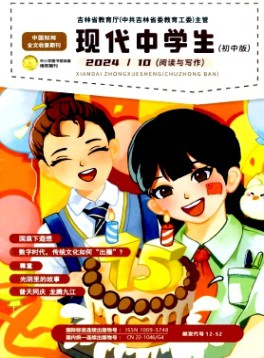 现代中学生·初中版