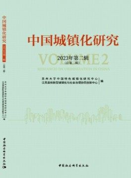 中国城镇化研究